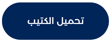 Arabic Download Brochure 
